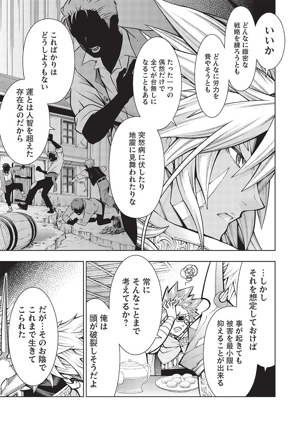 常敗将軍、また敗れる 第35話 - Page 11