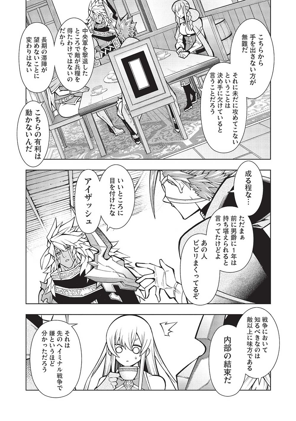 常敗将軍、また敗れる 第35話 - Page 13