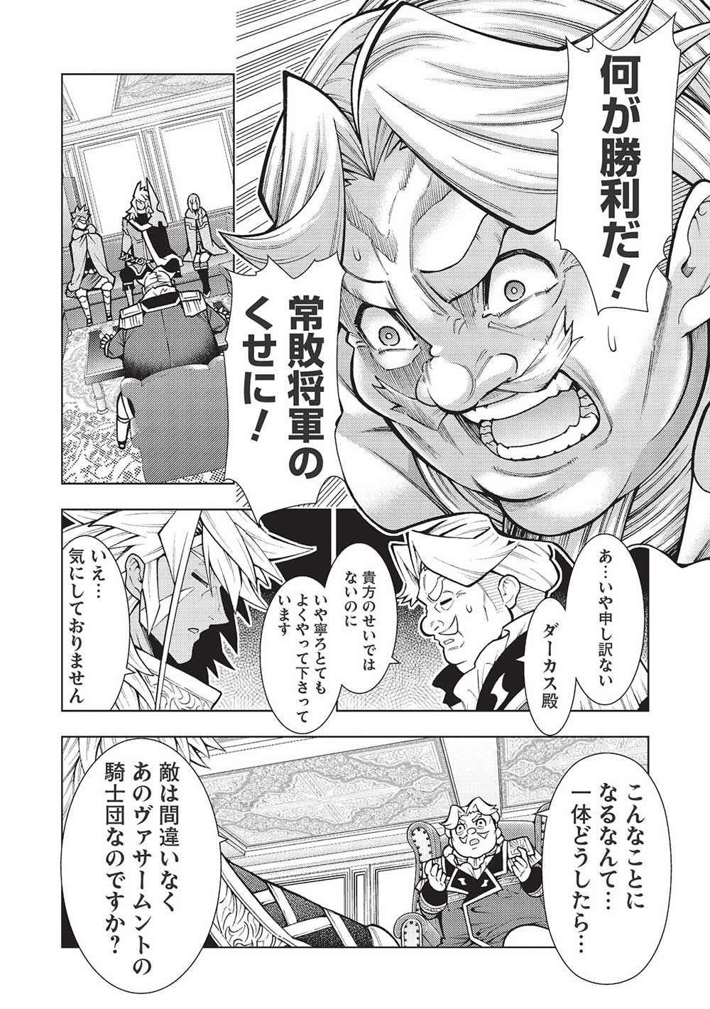 常敗将軍、また敗れる 第35話 - Page 2