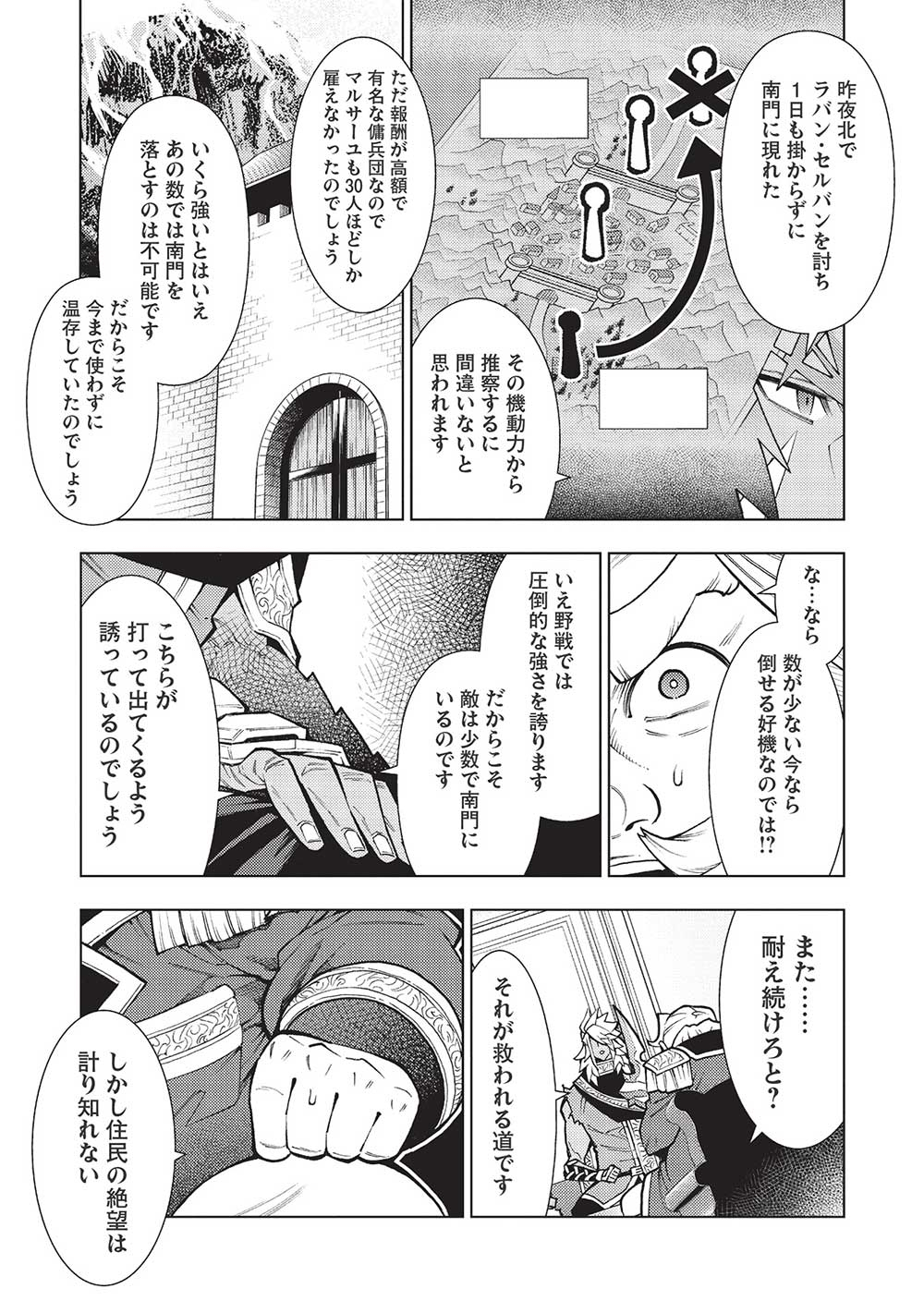 常敗将軍、また敗れる 第35話 - Page 3