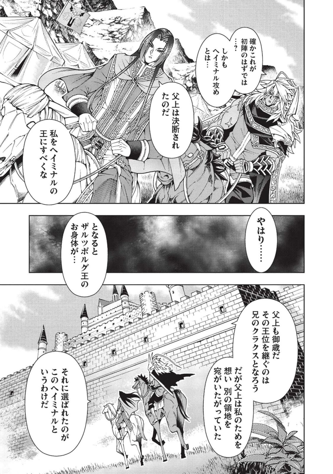 常敗将軍、また敗れる 第11話 - Page 15