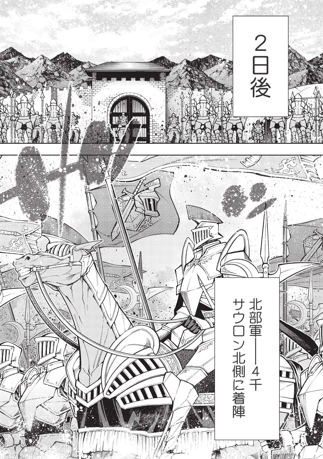 常敗将軍、また敗れる 第32話 - Page 22