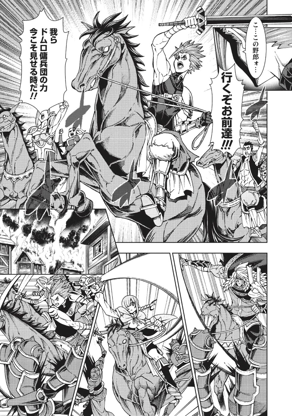 常敗将軍、また敗れる 第4話 - Page 9