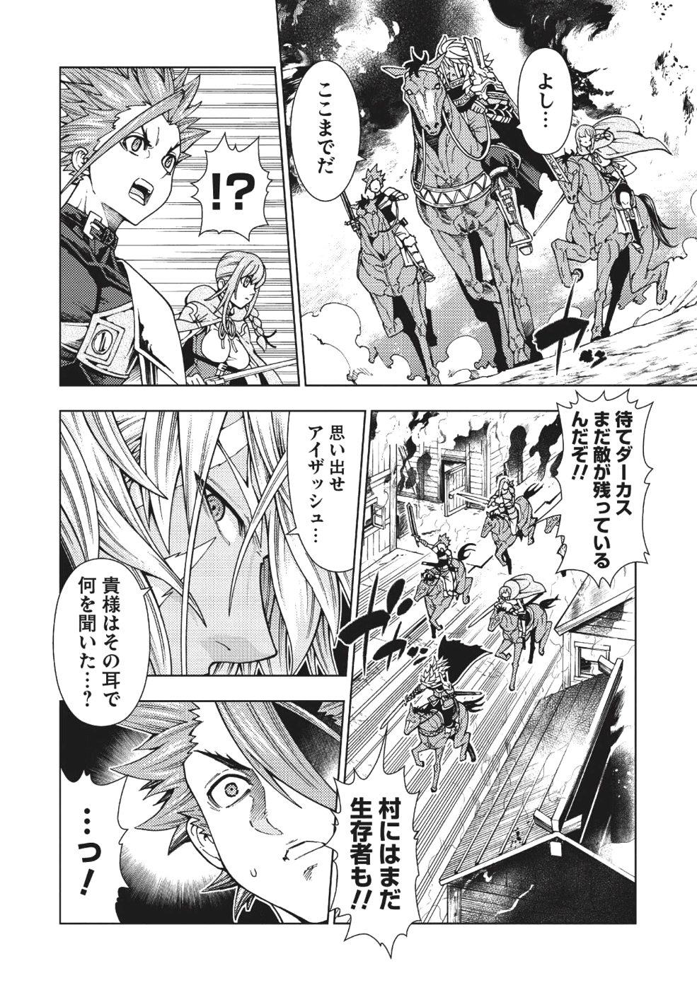 常敗将軍、また敗れる 第4話 - Page 10