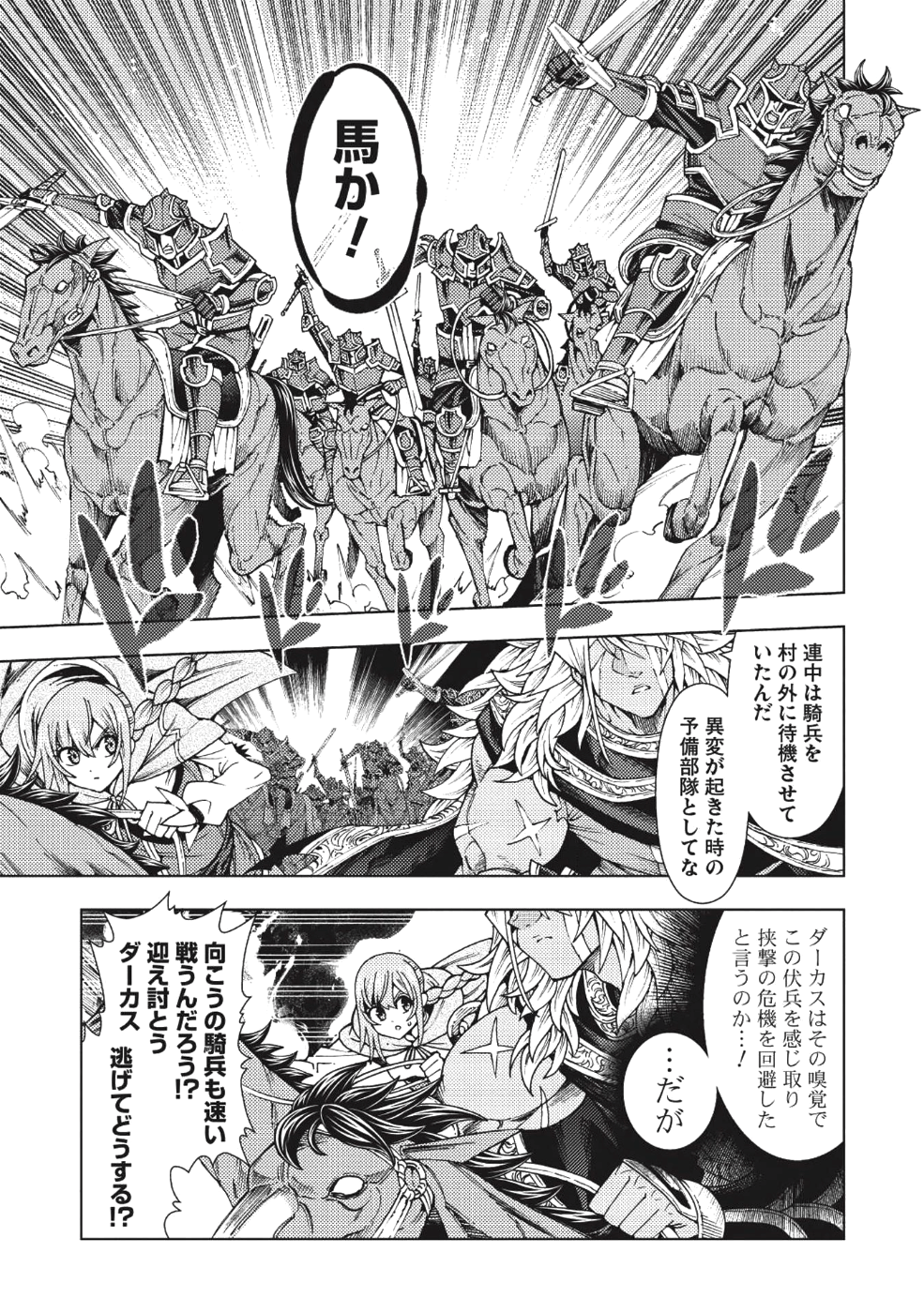 常敗将軍、また敗れる 第4話 - Page 11