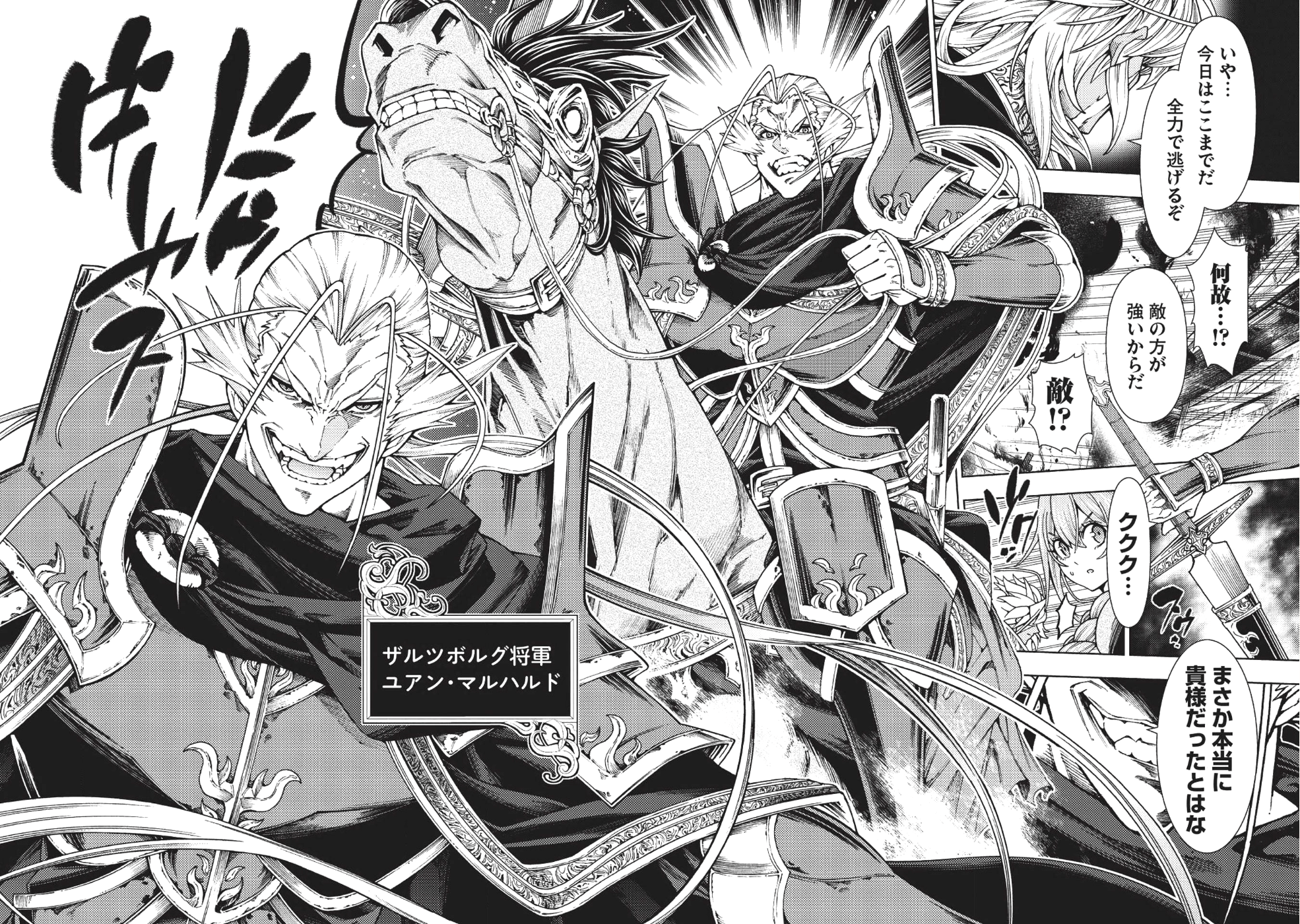 常敗将軍、また敗れる 第4話 - Page 12