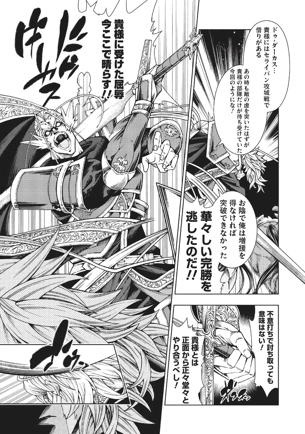 常敗将軍、また敗れる 第4話 - Page 14