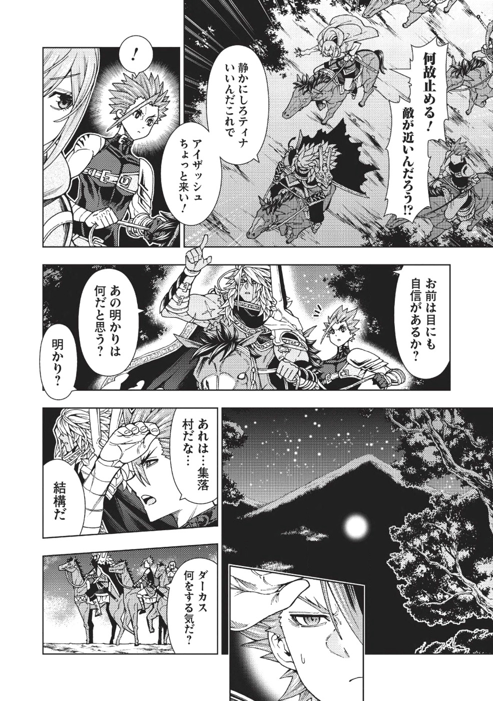 常敗将軍、また敗れる 第4話 - Page 2