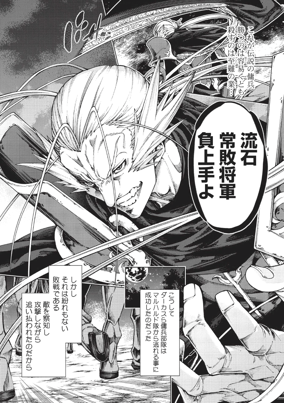 常敗将軍、また敗れる 第4話 - Page 22