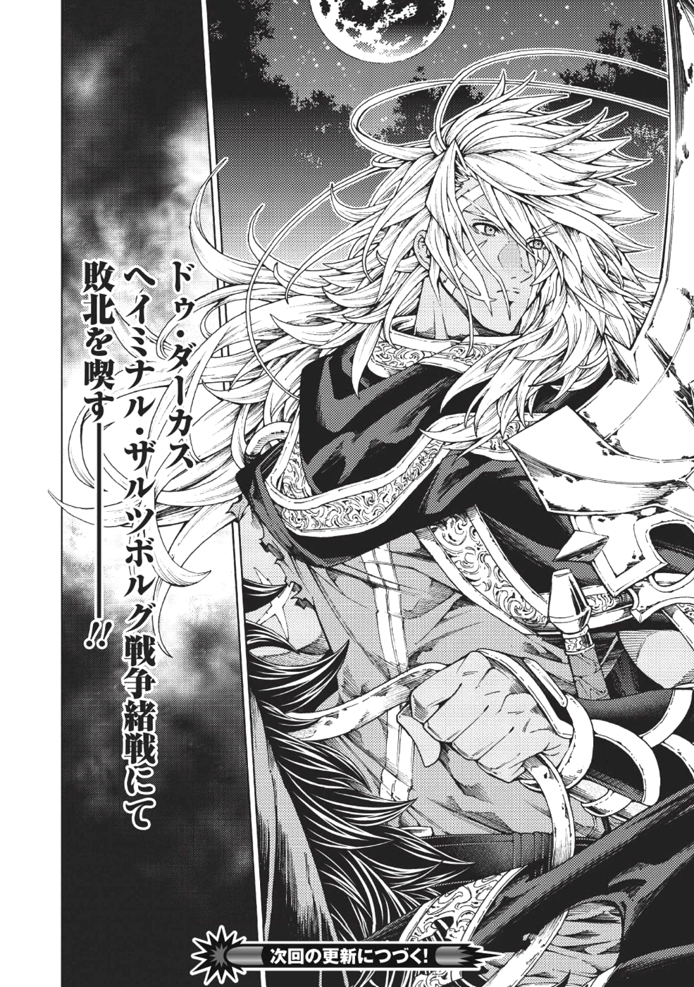 常敗将軍、また敗れる 第4話 - Page 23