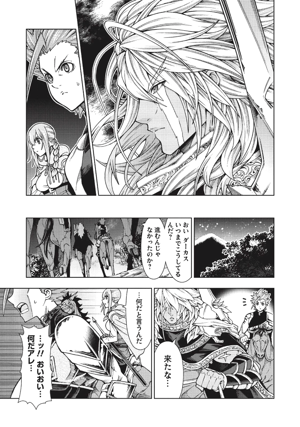 常敗将軍、また敗れる 第4話 - Page 3