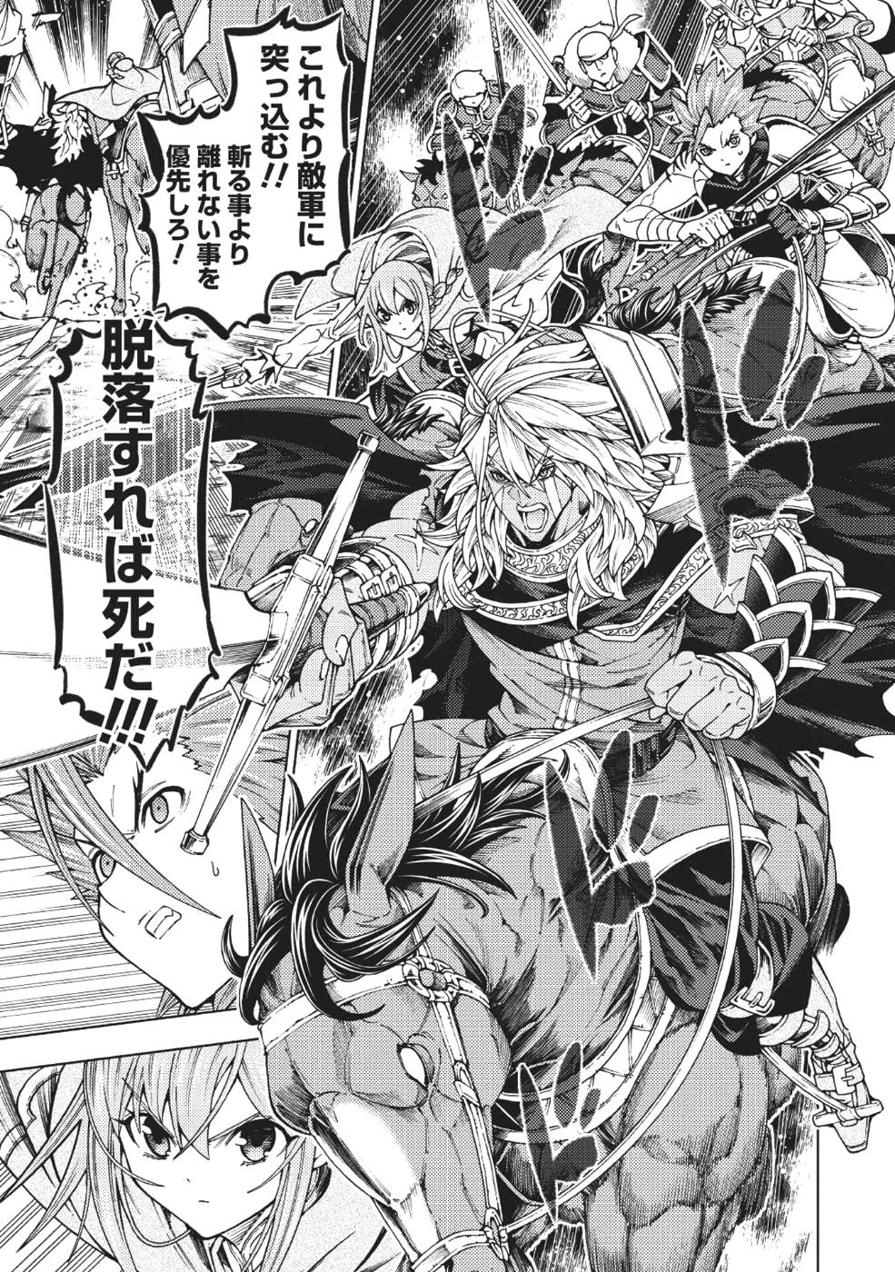 常敗将軍、また敗れる 第4話 - Page 5