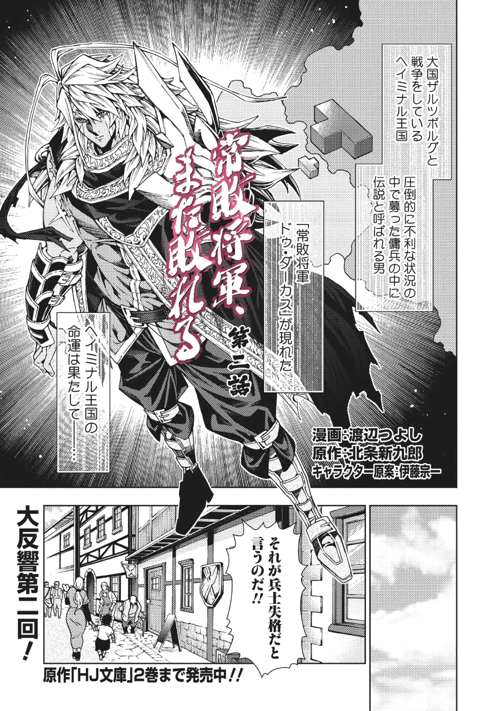 常敗将軍、また敗れる 第2話 - Page 1