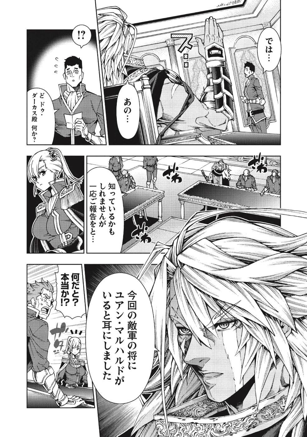 常敗将軍、また敗れる 第2話 - Page 11