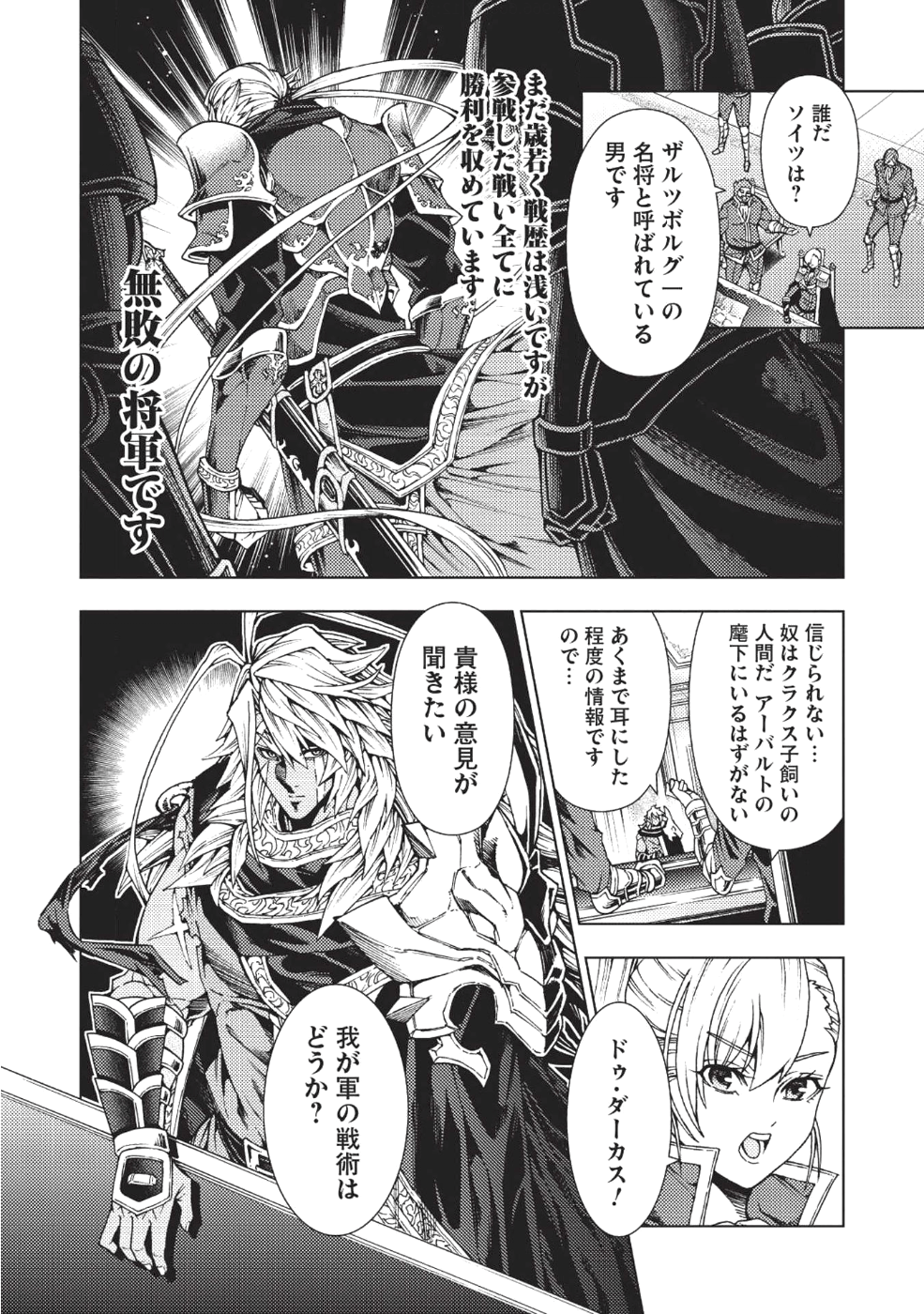 常敗将軍、また敗れる 第2話 - Page 12