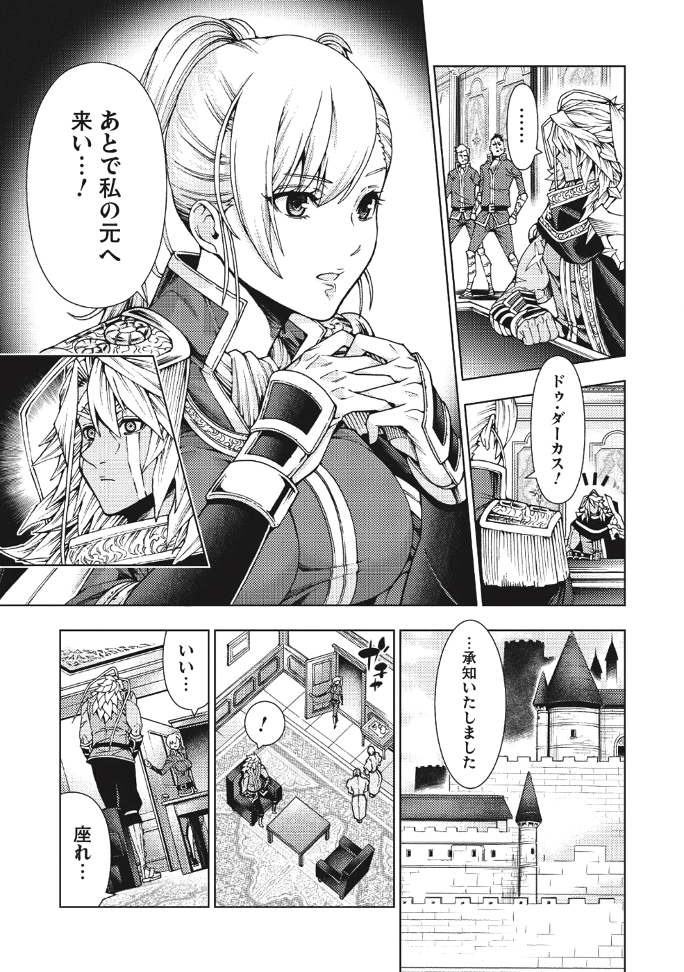 常敗将軍、また敗れる 第2話 - Page 15