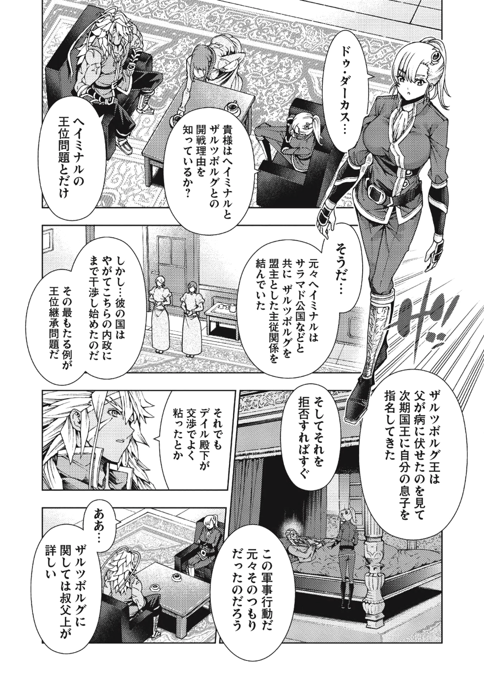 常敗将軍、また敗れる 第2話 - Page 16