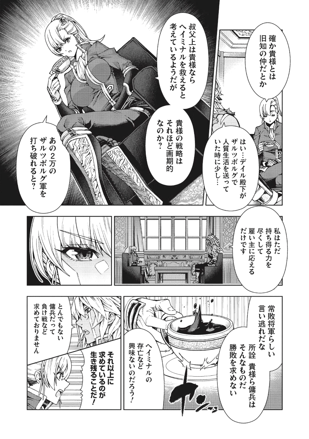 常敗将軍、また敗れる 第2話 - Page 17