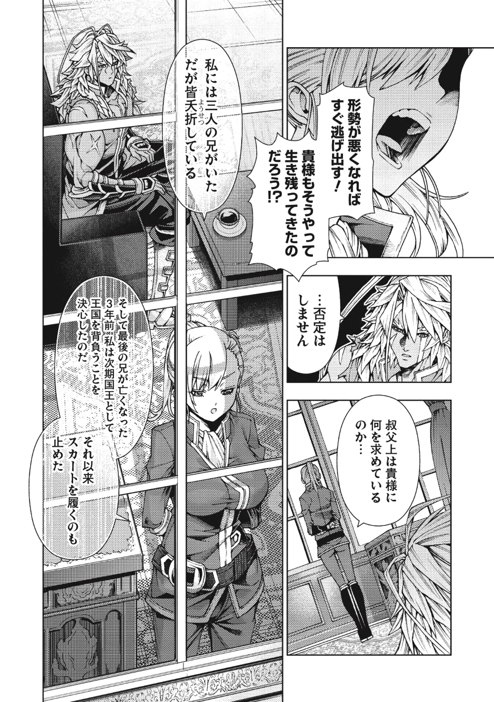 常敗将軍、また敗れる 第2話 - Page 18