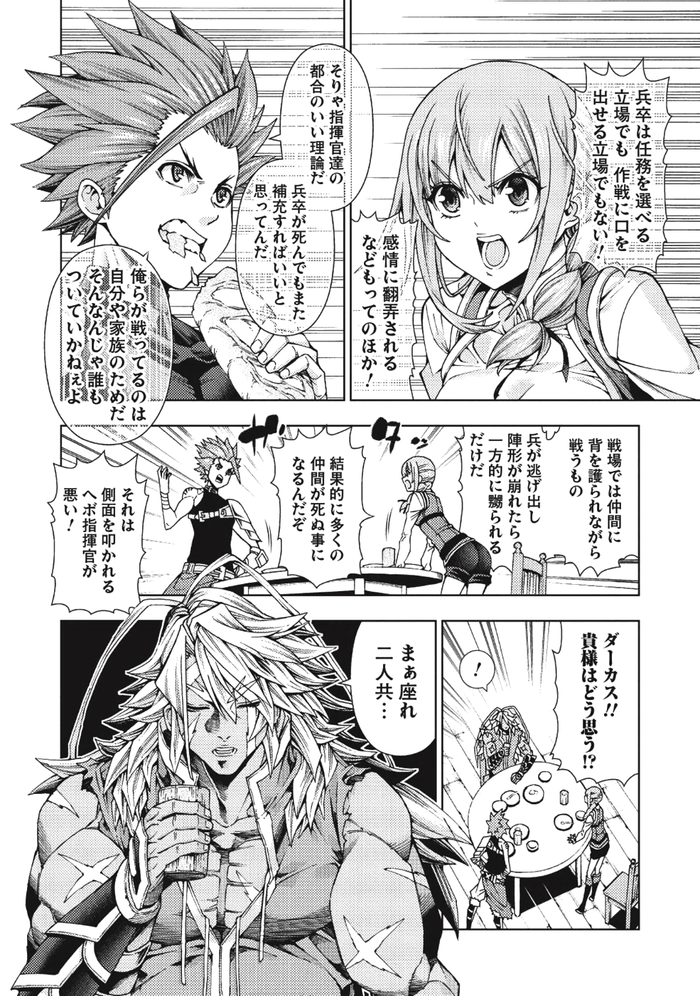 常敗将軍、また敗れる 第2話 - Page 2