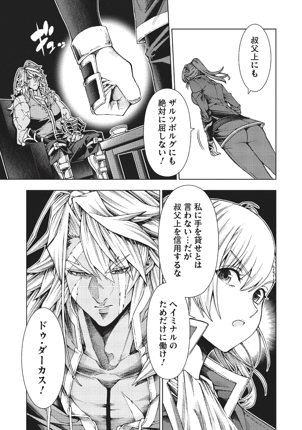 常敗将軍、また敗れる 第2話 - Page 19