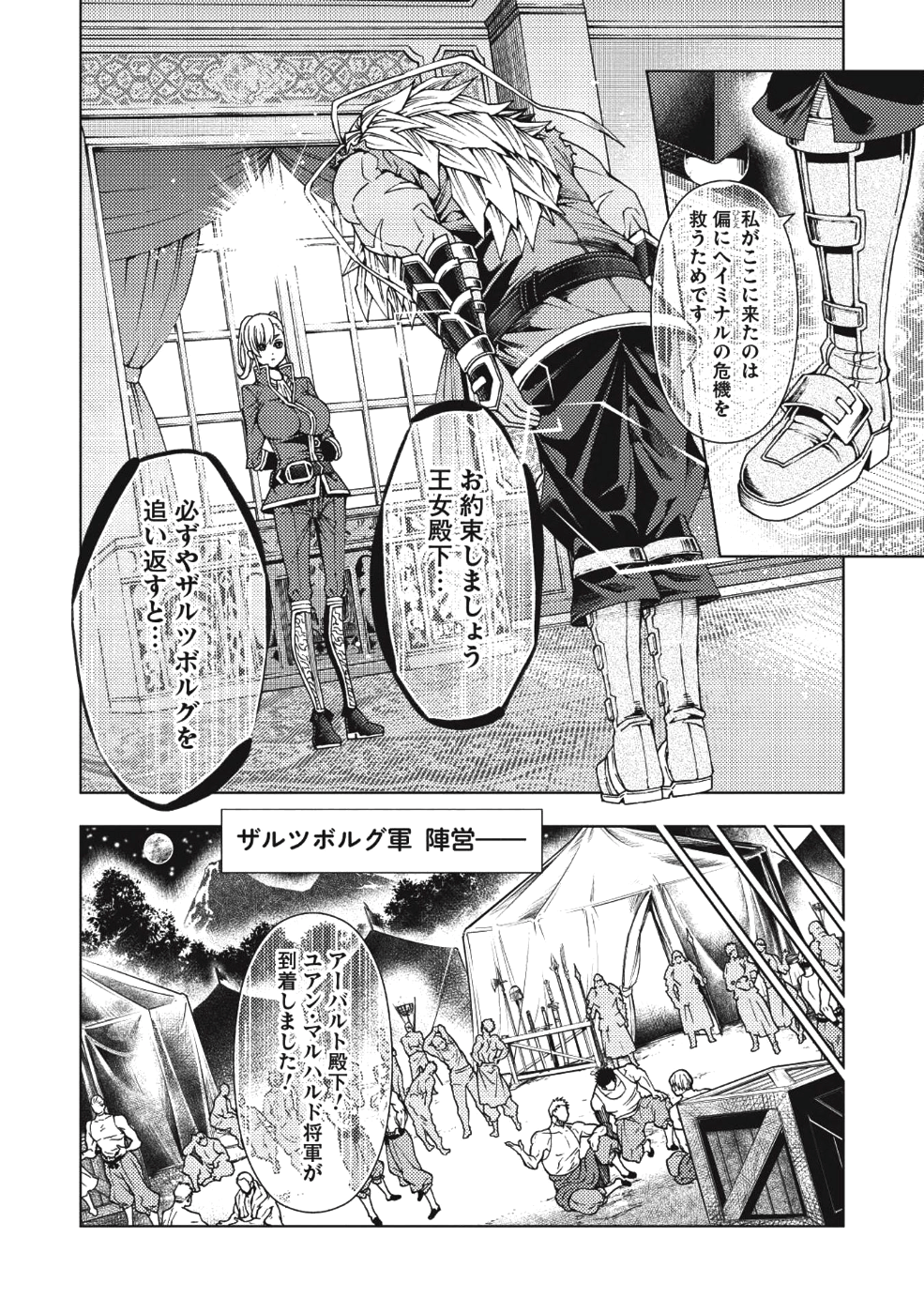 常敗将軍、また敗れる 第2話 - Page 20