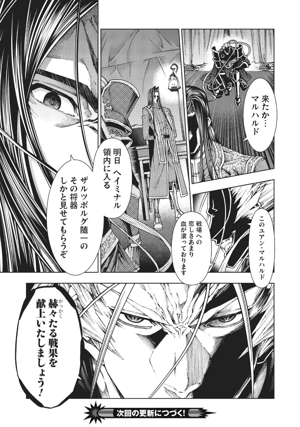 常敗将軍、また敗れる 第2話 - Page 21