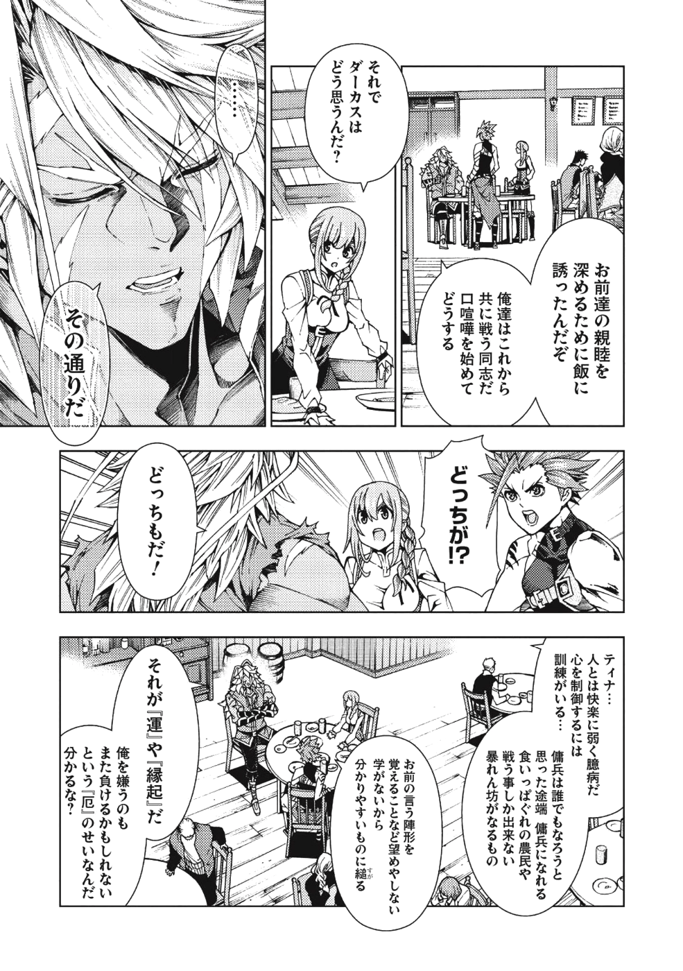 常敗将軍、また敗れる 第2話 - Page 3