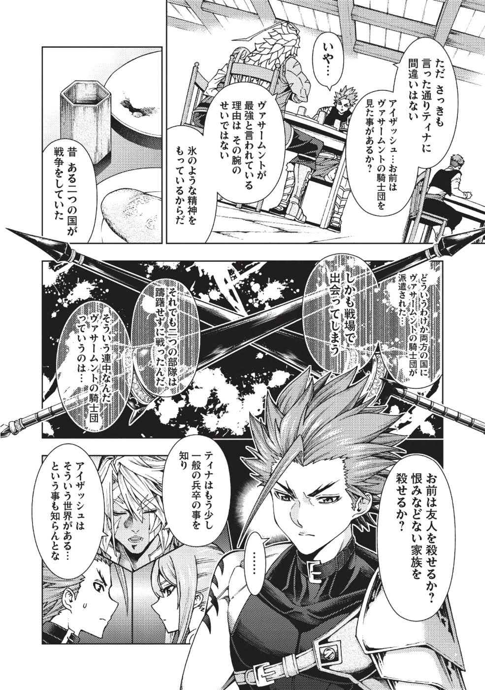 常敗将軍、また敗れる 第2話 - Page 4