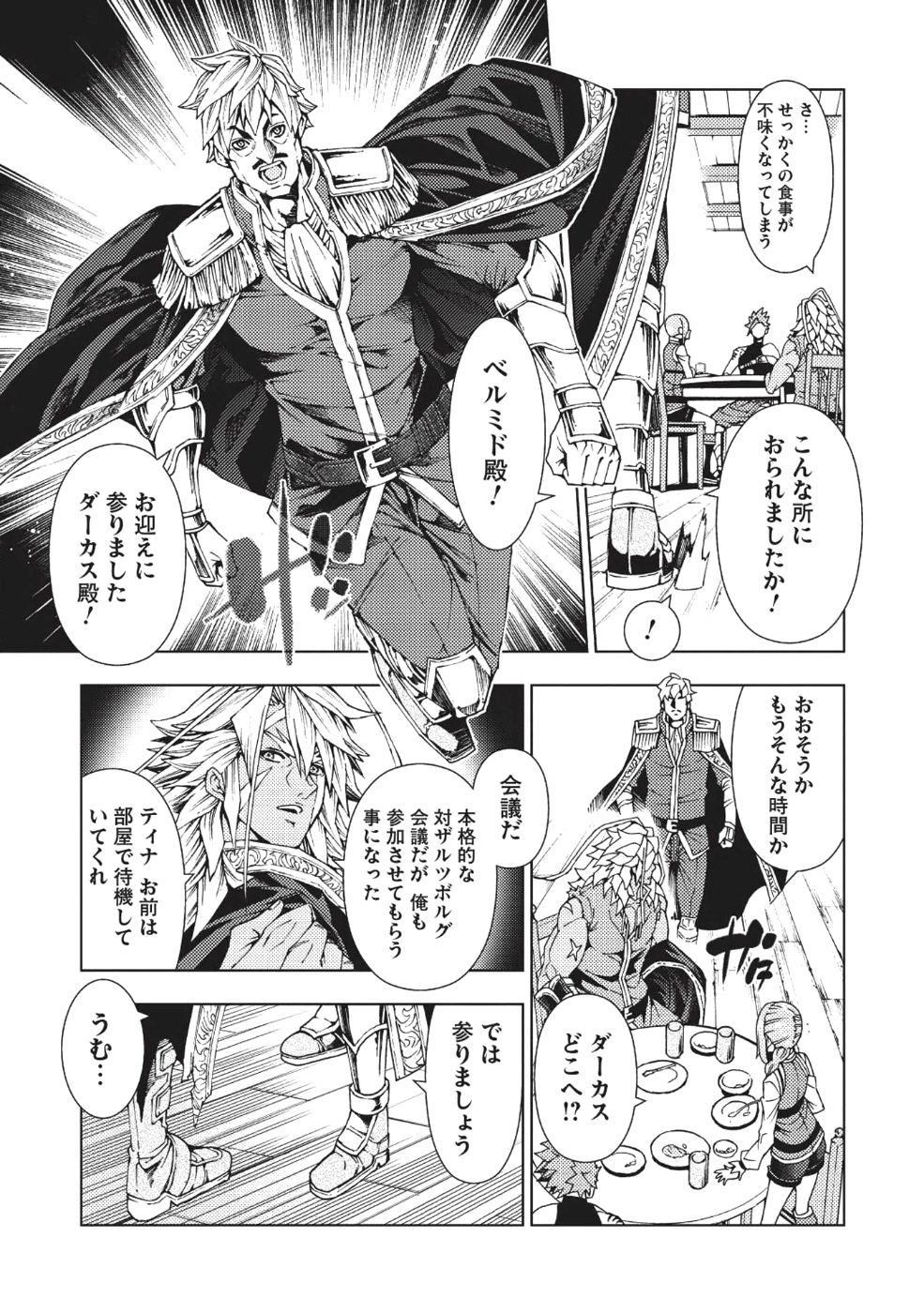 常敗将軍、また敗れる 第2話 - Page 5