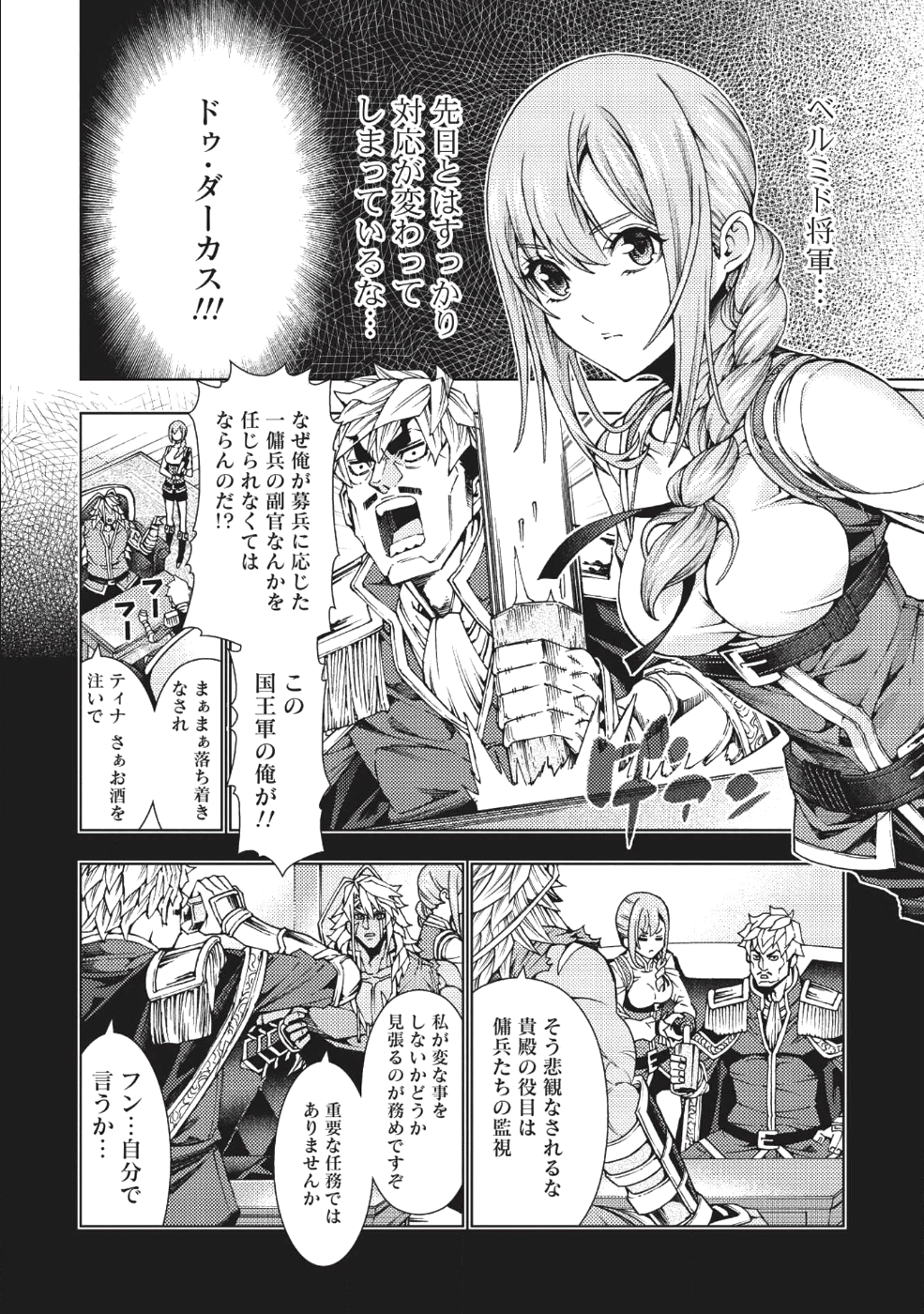 常敗将軍、また敗れる 第2話 - Page 6