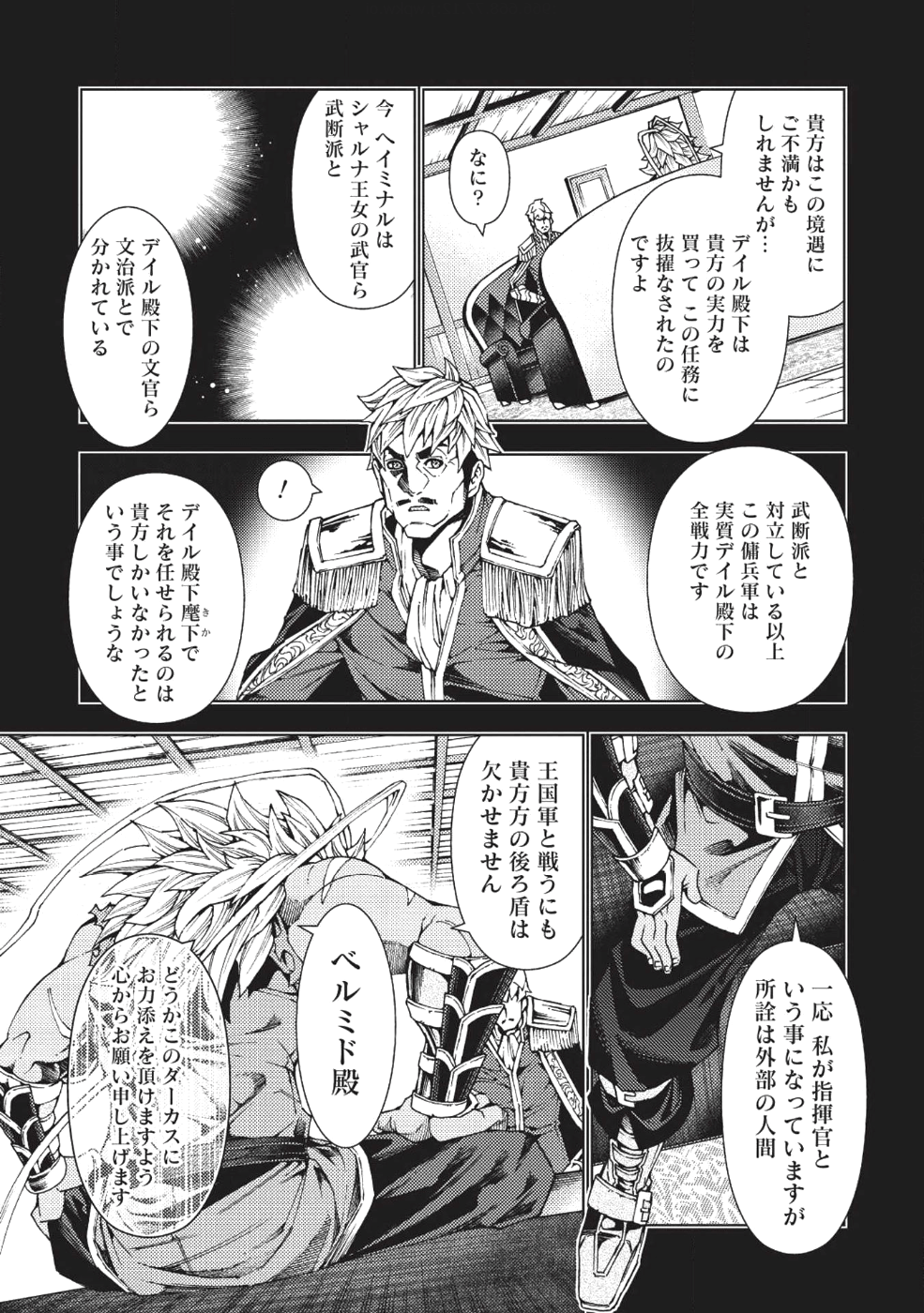 常敗将軍、また敗れる 第2話 - Page 7