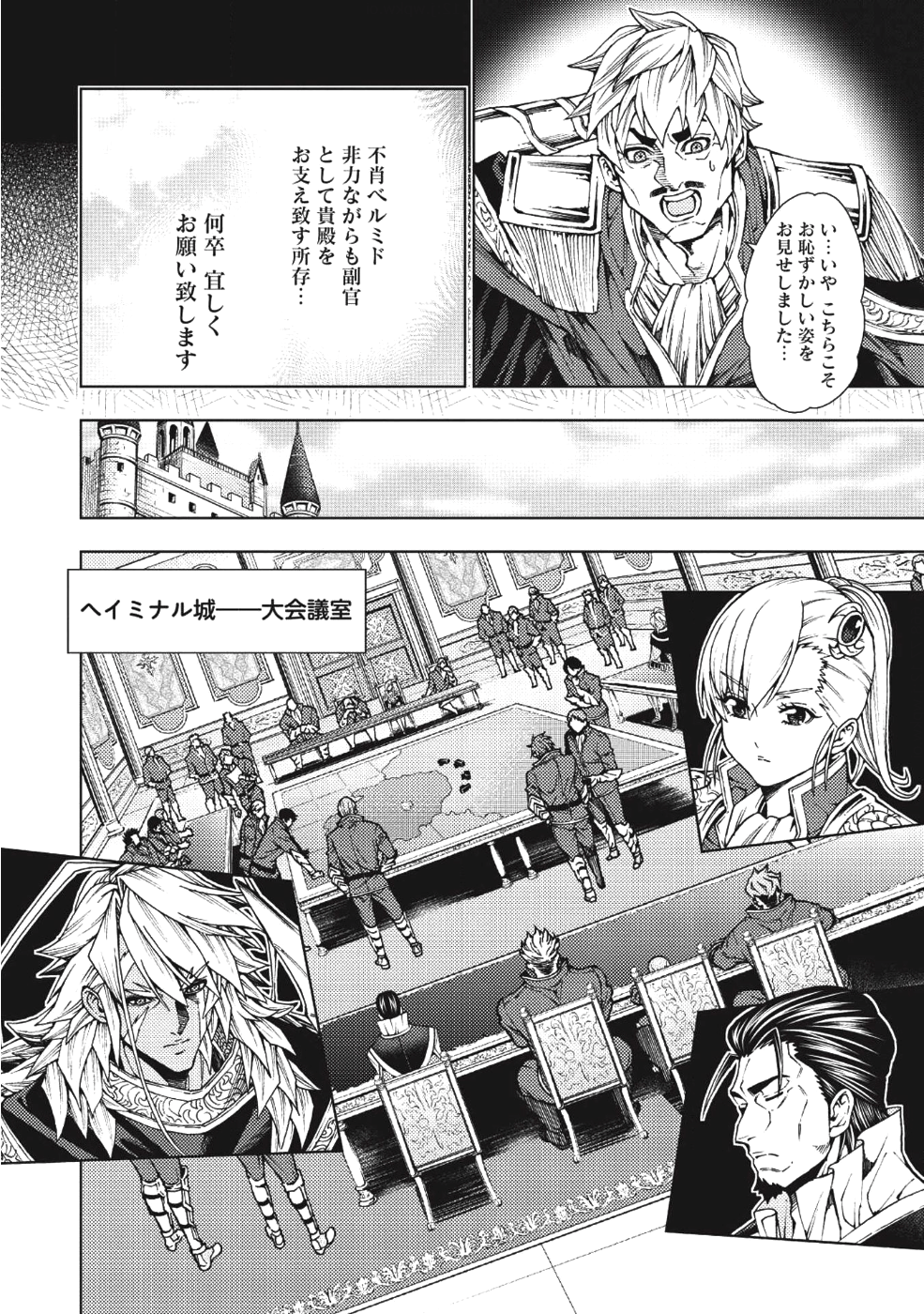 常敗将軍、また敗れる 第2話 - Page 8