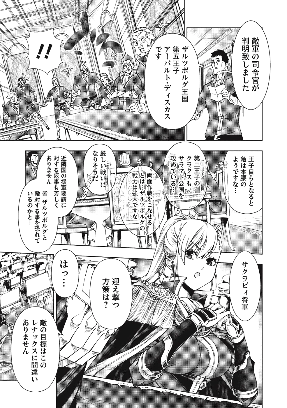 常敗将軍、また敗れる 第2話 - Page 9