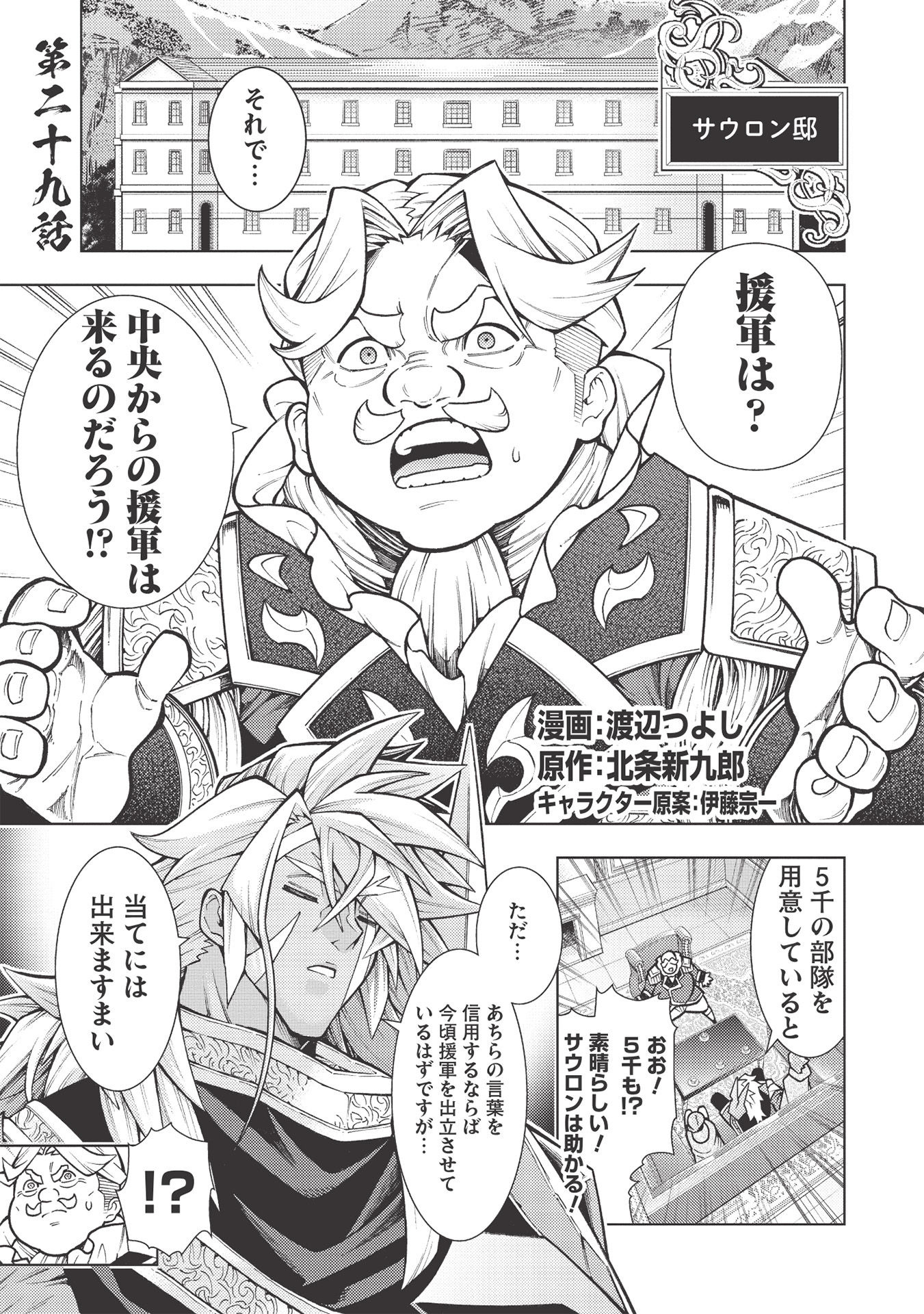 常敗将軍、また敗れる 第29話 - Page 1