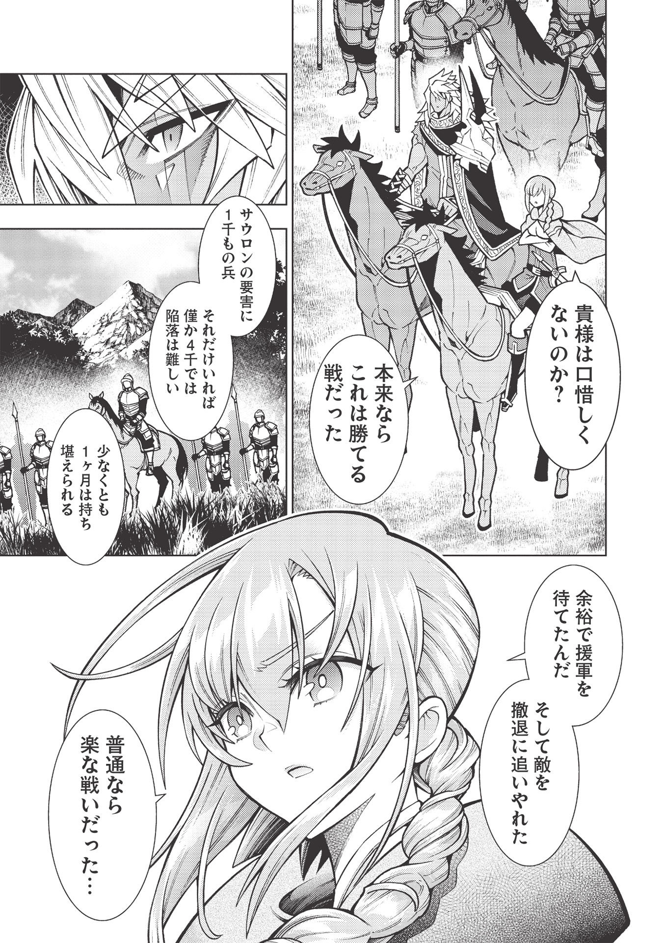 常敗将軍、また敗れる 第29話 - Page 11