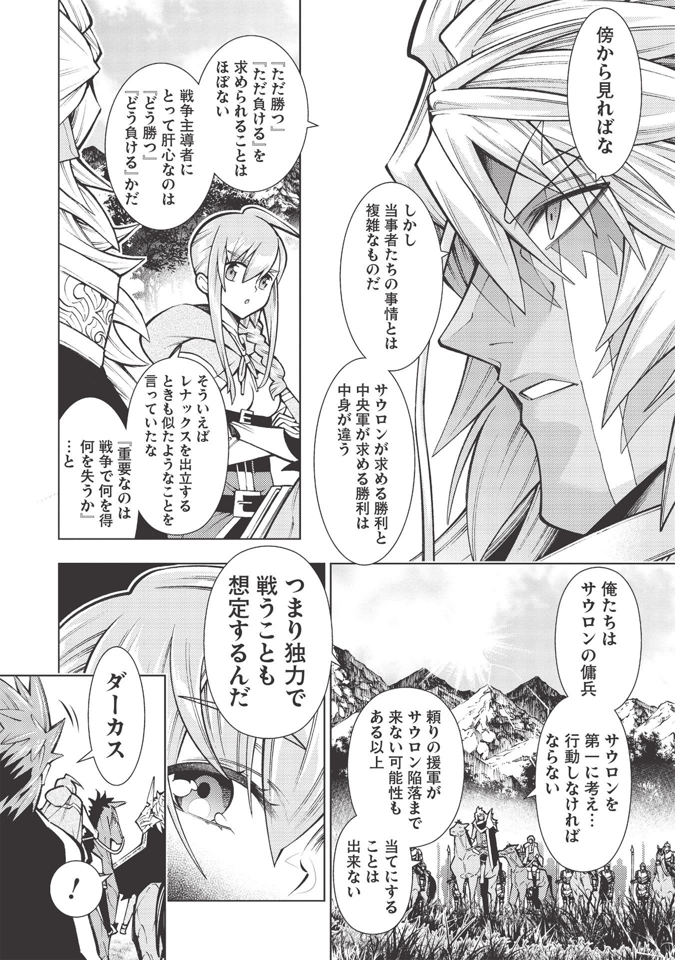 常敗将軍、また敗れる 第29話 - Page 12