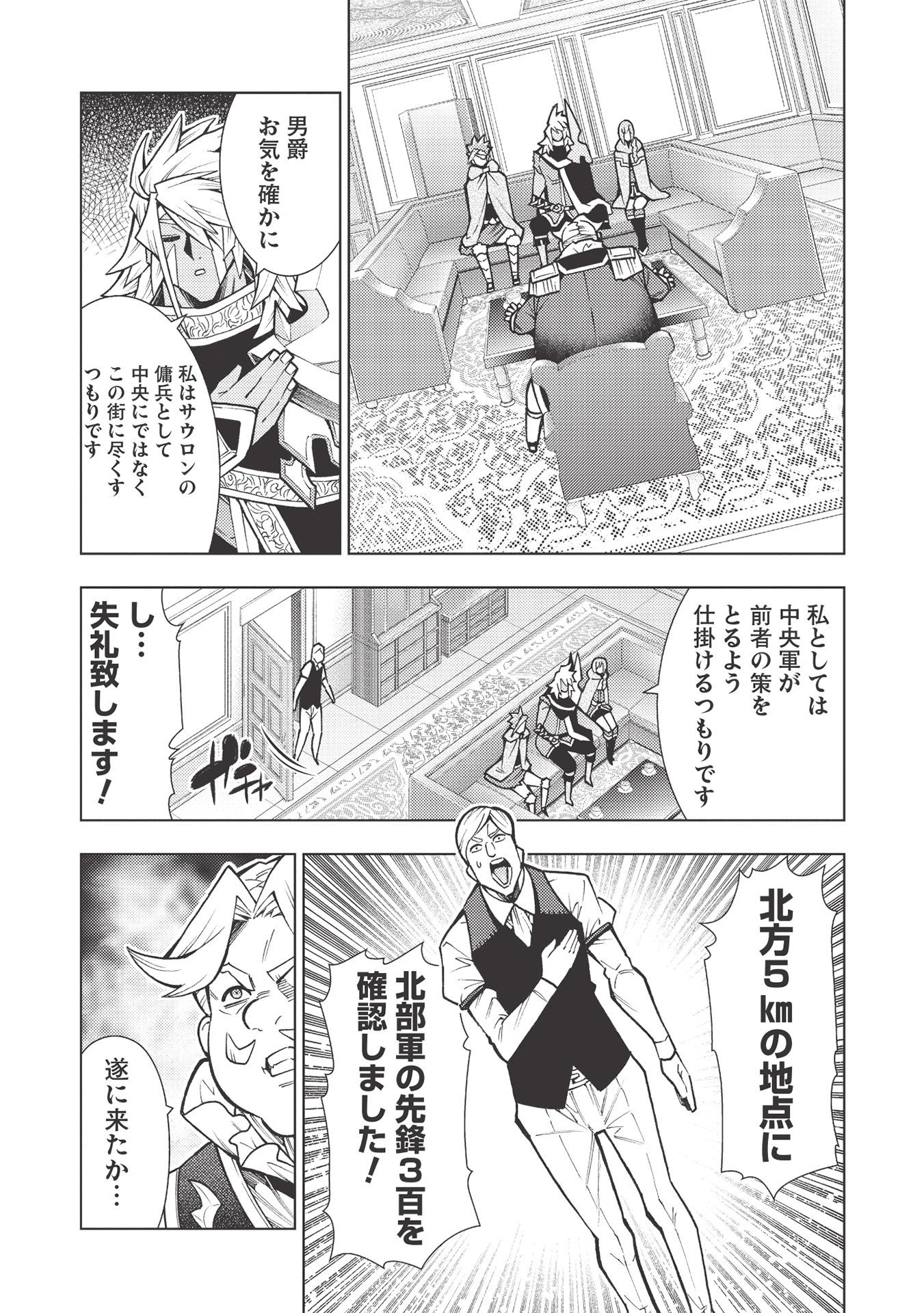 常敗将軍、また敗れる 第29話 - Page 7