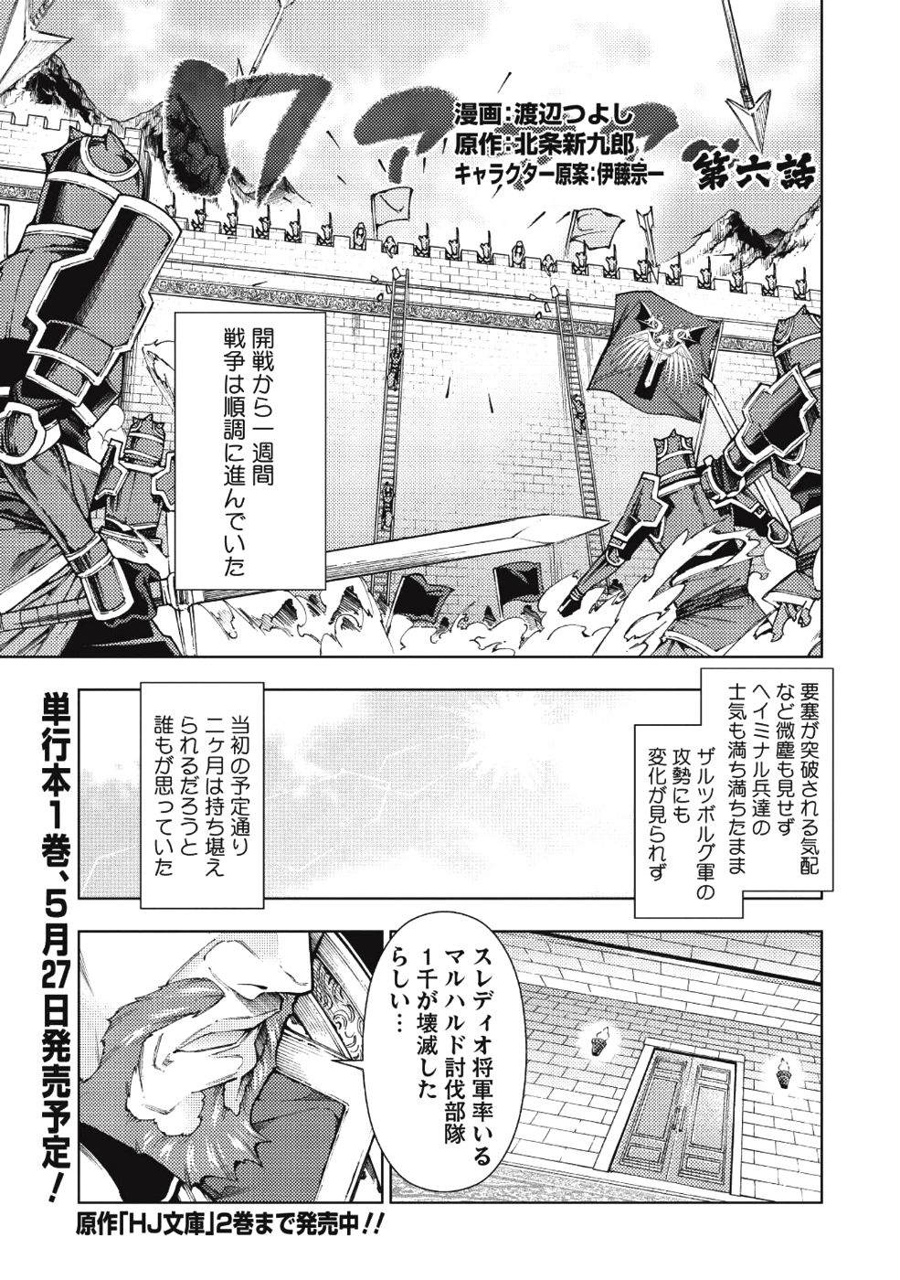 常敗将軍、また敗れる 第6話 - Page 1