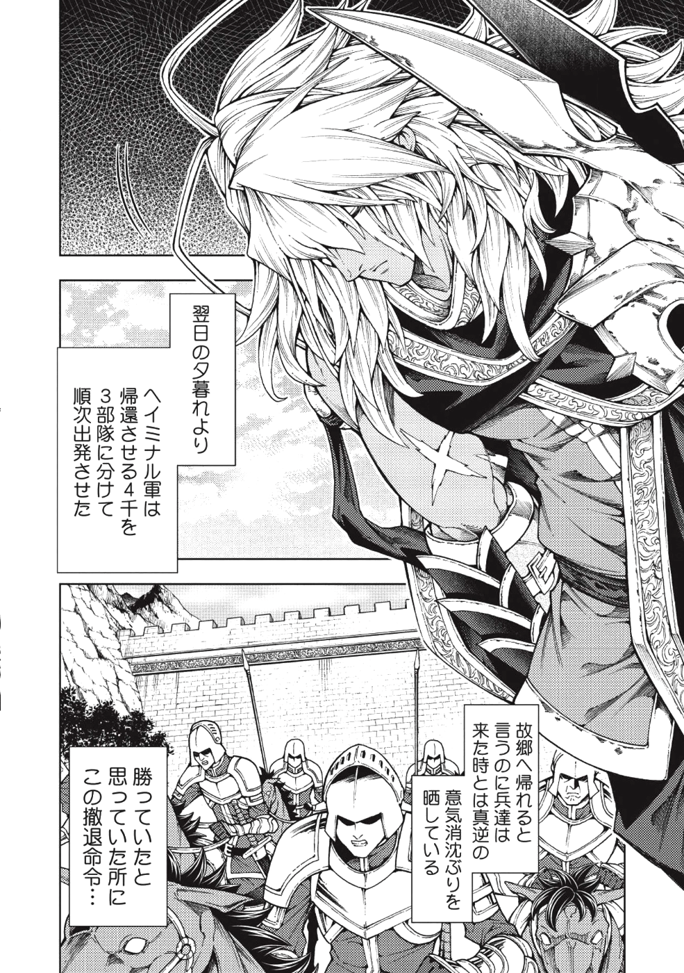 常敗将軍、また敗れる 第6話 - Page 10