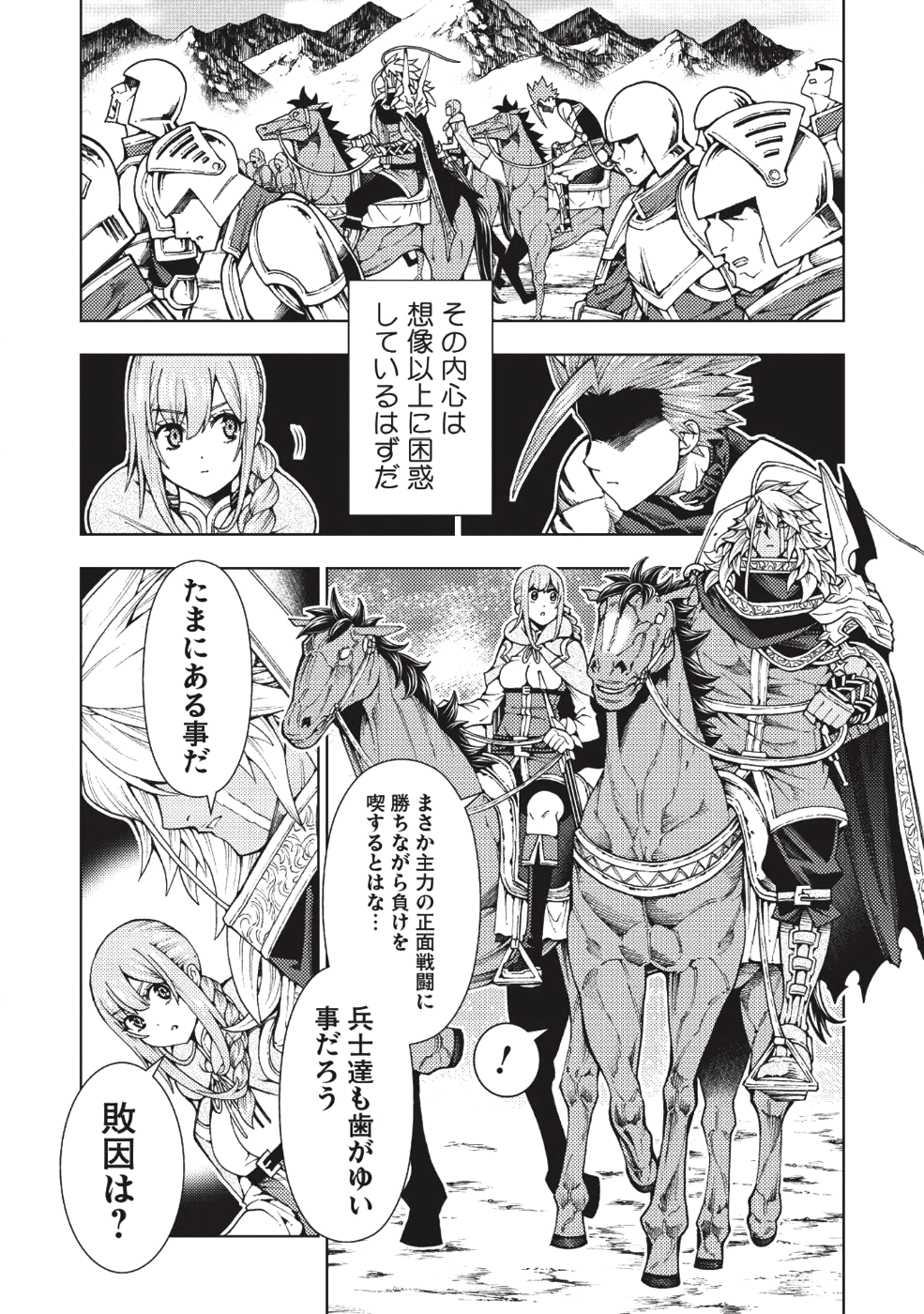 常敗将軍、また敗れる 第6話 - Page 11