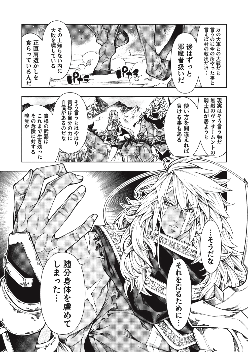 常敗将軍、また敗れる 第6話 - Page 13