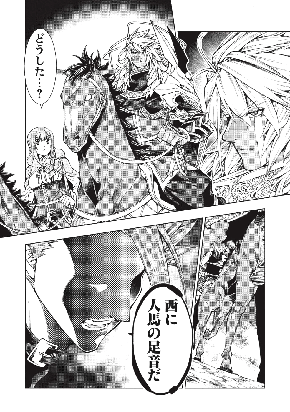 常敗将軍、また敗れる 第6話 - Page 14