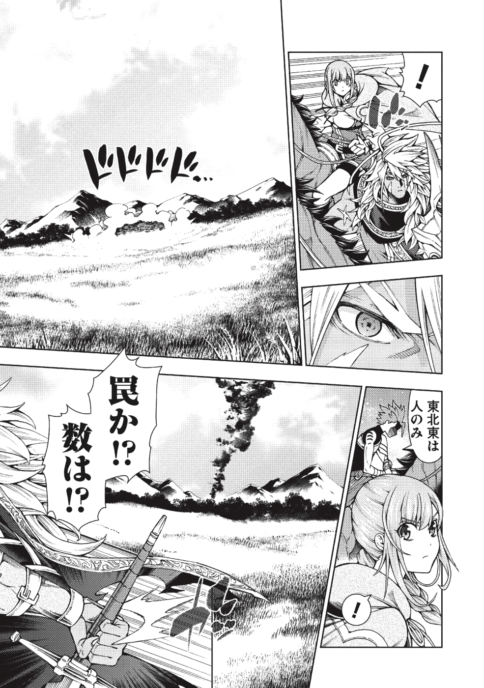 常敗将軍、また敗れる 第6話 - Page 15