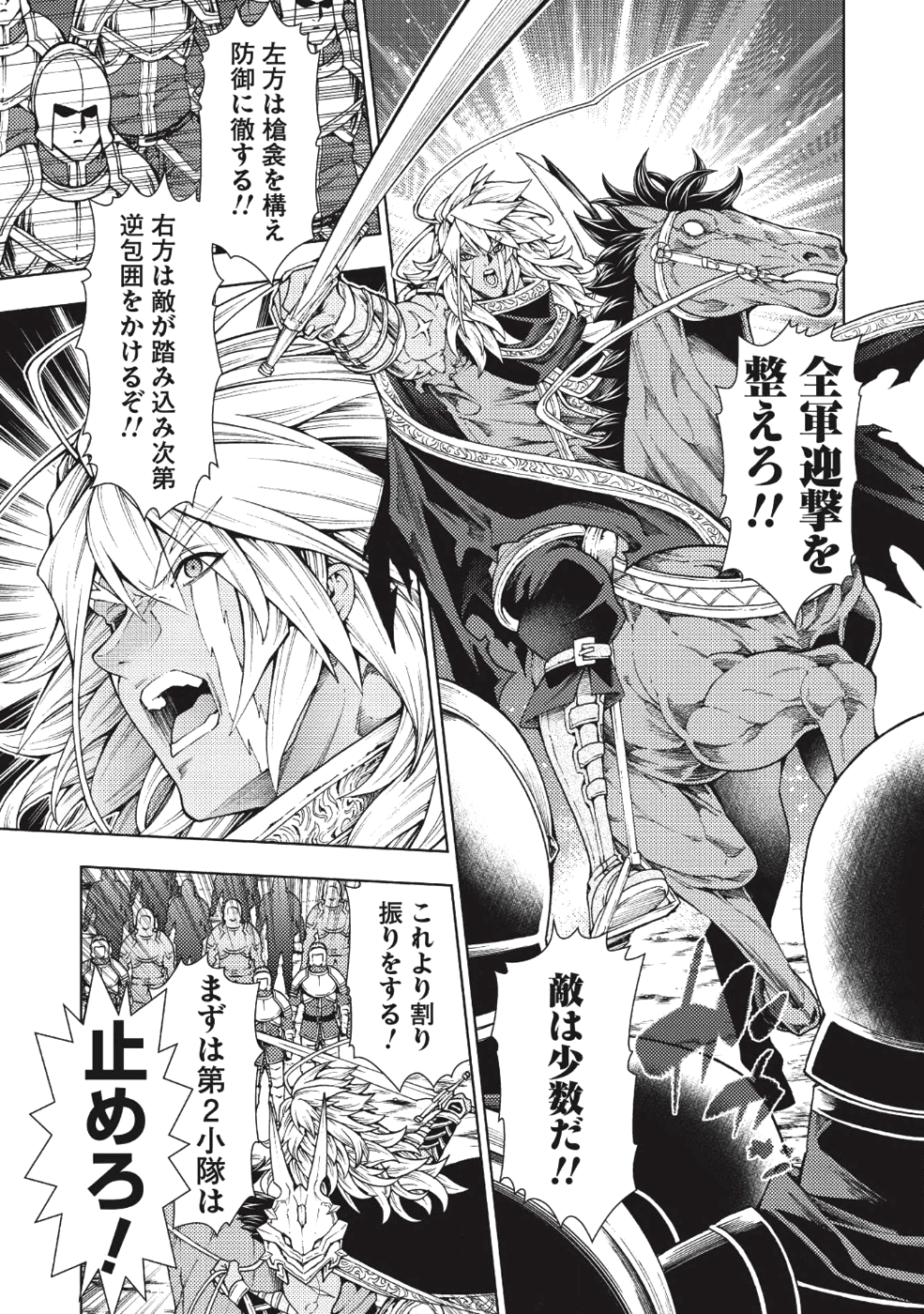 常敗将軍、また敗れる 第6話 - Page 17