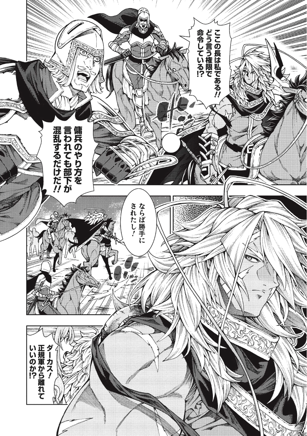 常敗将軍、また敗れる 第6話 - Page 18