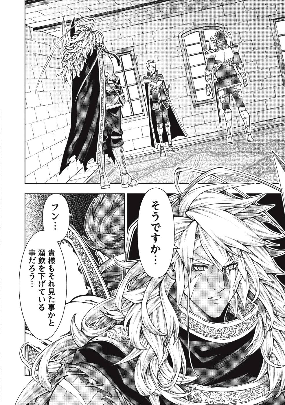 常敗将軍、また敗れる 第6話 - Page 2