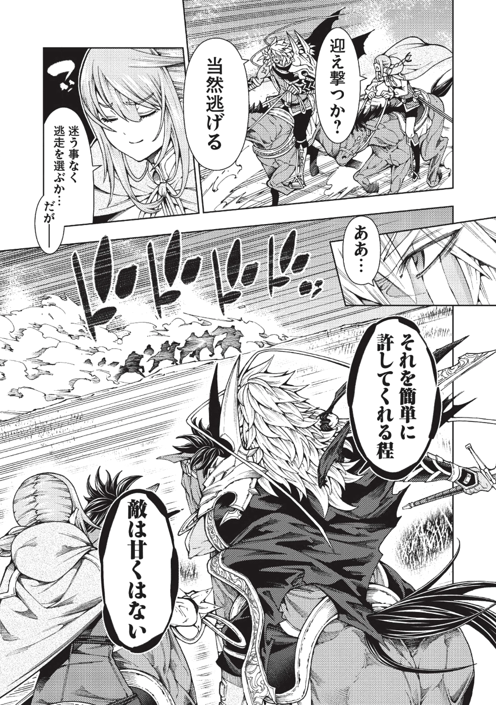 常敗将軍、また敗れる 第6話 - Page 21