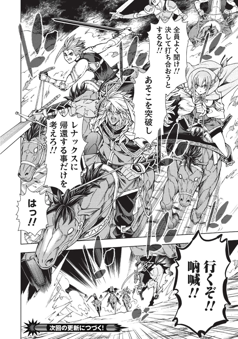 常敗将軍、また敗れる 第6話 - Page 22