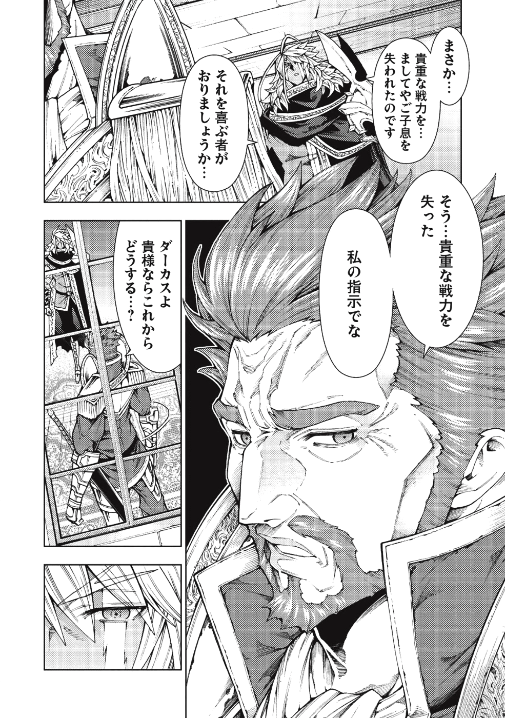 常敗将軍、また敗れる 第6話 - Page 3